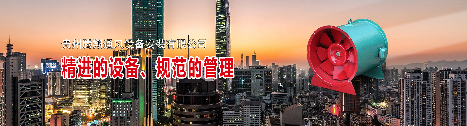 貴陽(yáng)通風(fēng)設(shè)備