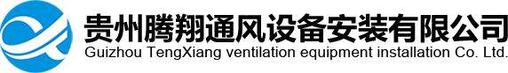 貴州風(fēng)管廠(chǎng)家